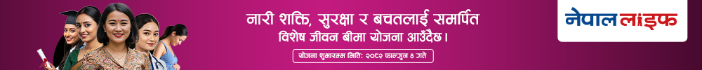 Nepal Life Insurance