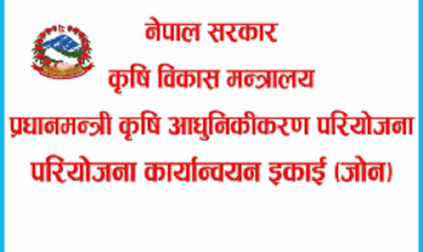 प्रधानमन्त्री कृषि आधुनिकीकरण परियोजनाले पाएन प्राविधिक जनशक्ति