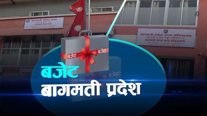 बागमती प्रदेश सरकारको बजेट ६७ अर्ब ४७ करोड ७३ लाख