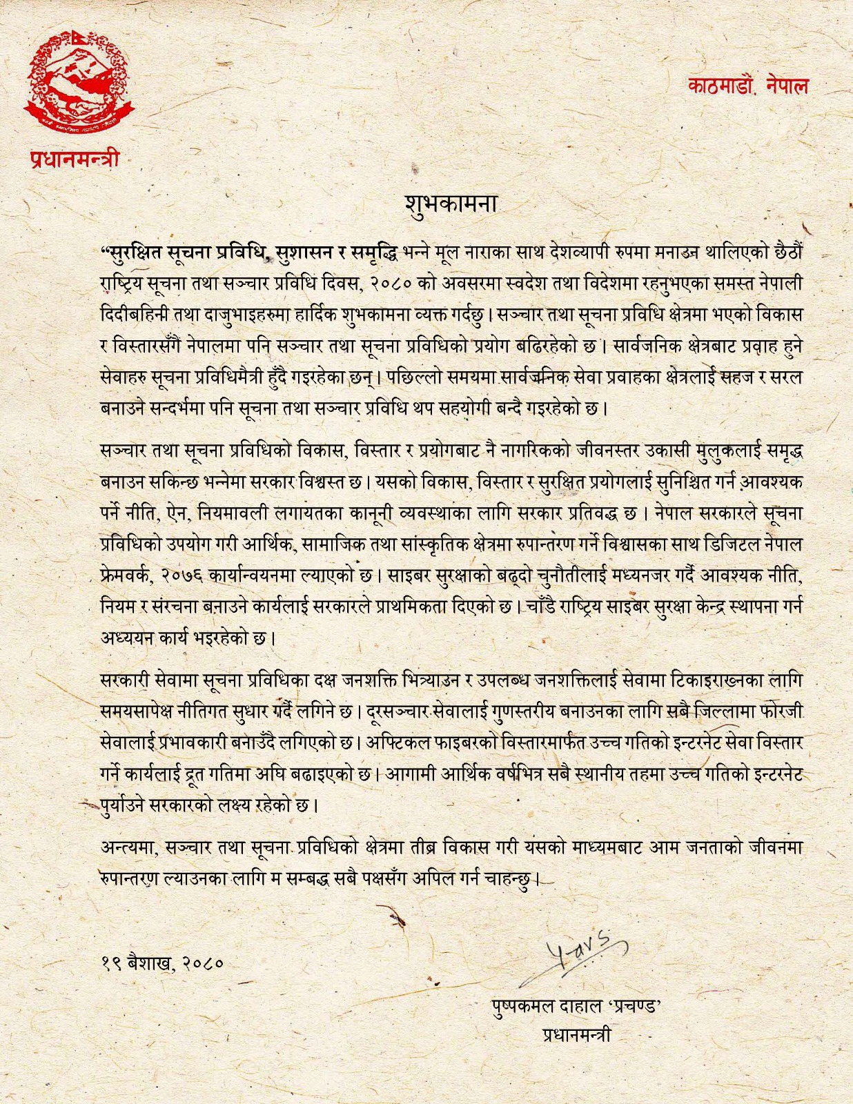 सूचना प्रविधिको विकासबाट मुलुकलाई समृद्ध बनाउन सकिन्छ : प्रधानमन्त्री दाहाल