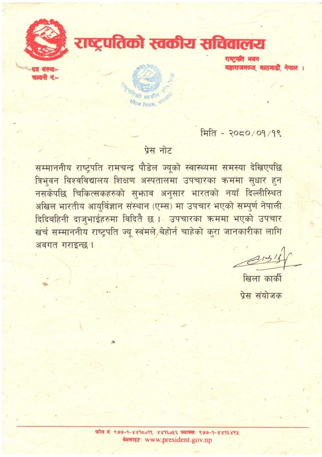 राष्ट्रपतिले उपचार खर्च आफैँ बेहोर्ने