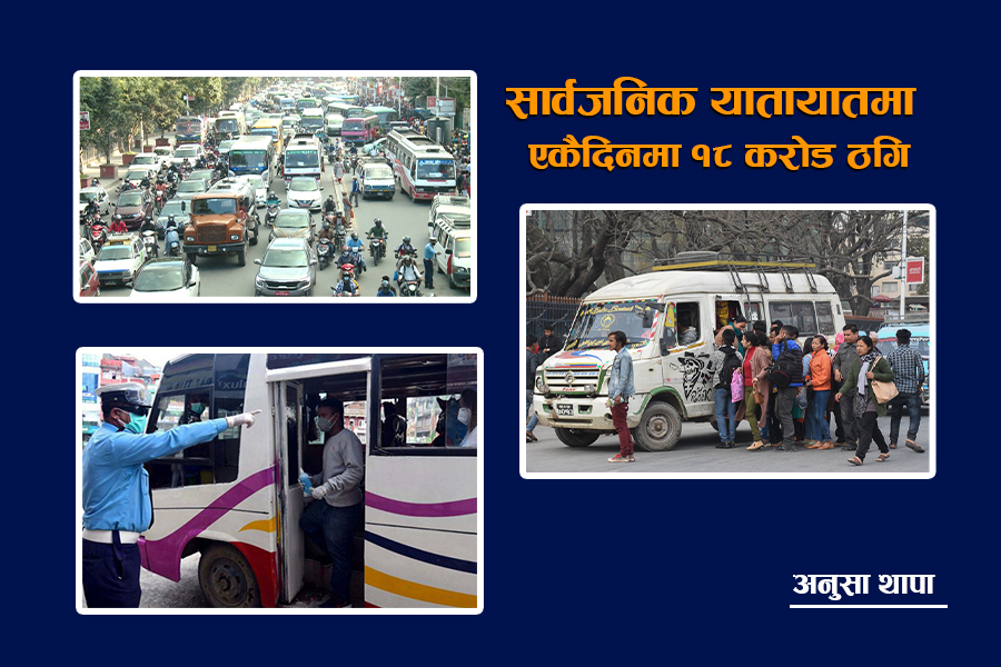सार्वजनिक यातायातमा एकैदिनमा १८ करोड ठगि