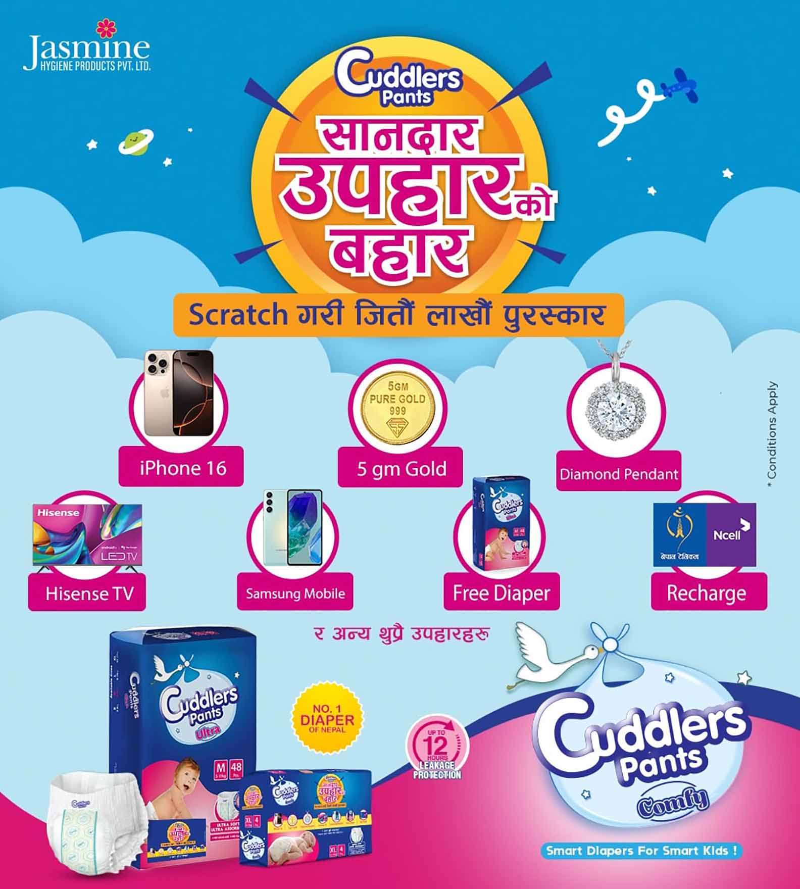 कड्लरको सानदार उपहारको बहार योजना बजारमा