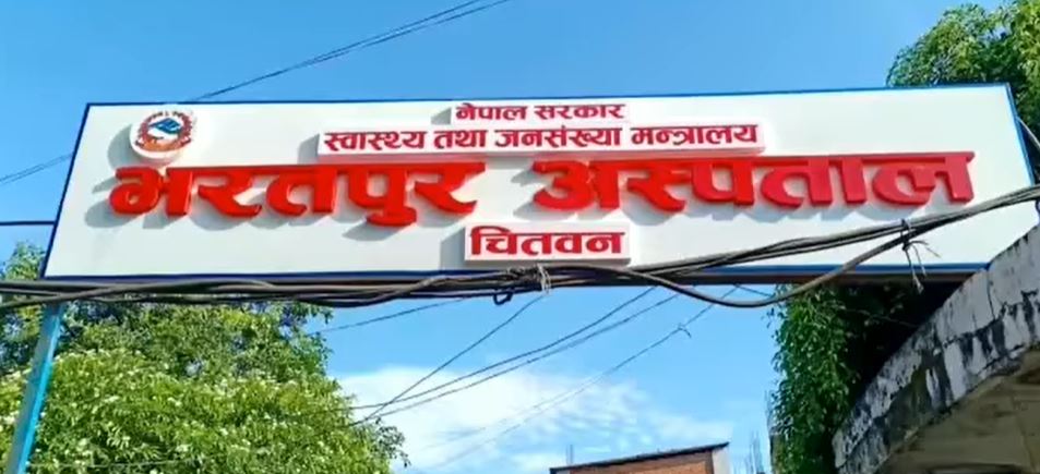 भरतपुर अस्पतालमा रोटरी स्पाइनल इन्जुरी सेन्टर निर्माण हुने