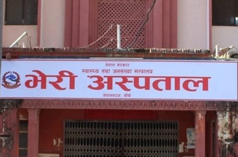 भेरी अस्पताललाई सम्मान