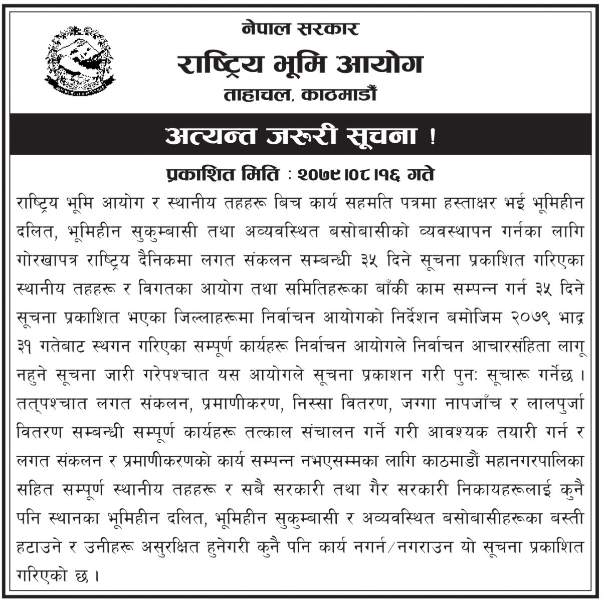 Bhumi AAyog