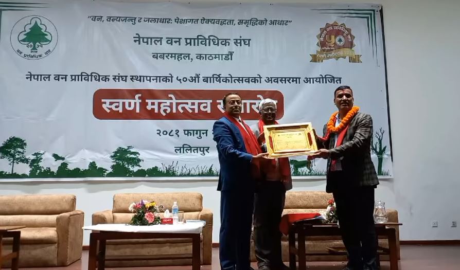 धनुषाका डिएफओ विनोद सिंहले पाए उत्कृष्ट वन प्राविधिक पुरस्कार