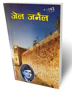 book-cover-B-P-Koirala-Jail-Journal-biography
