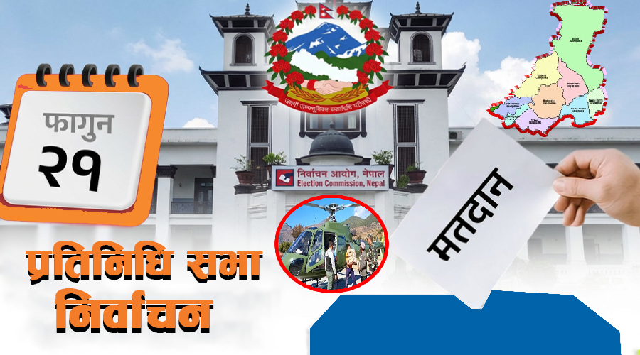 १० मतदान केन्द्रमा हेलिकोप्टर मार्फत मतपत्र तथा मतपेटीका ढुवानी गरिने