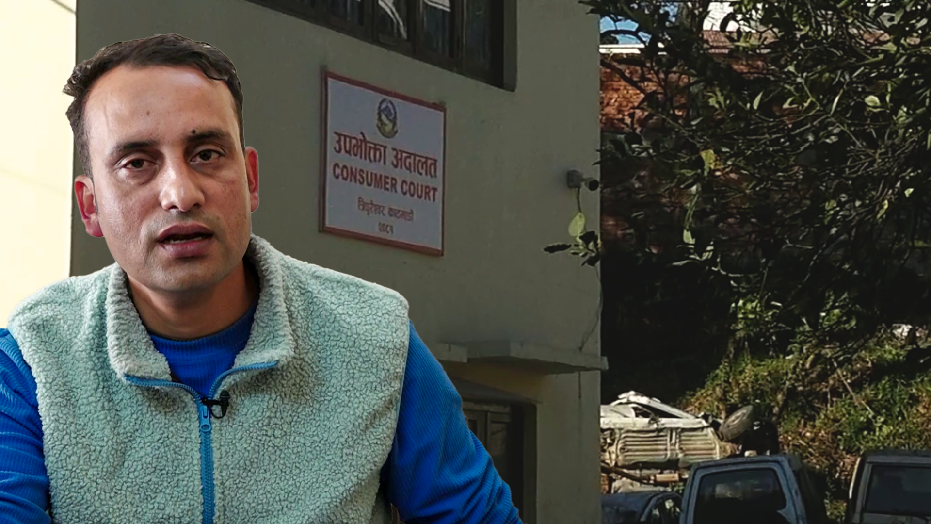 उपभोक्ता अदालतमा  मेडिकल लापरबाहीका १२  उजुरी