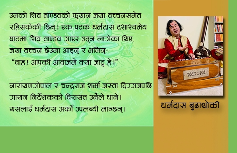  पशुपतिनाथमा आरति सुरु गर्ने धर्मदास किन पलायन भए?