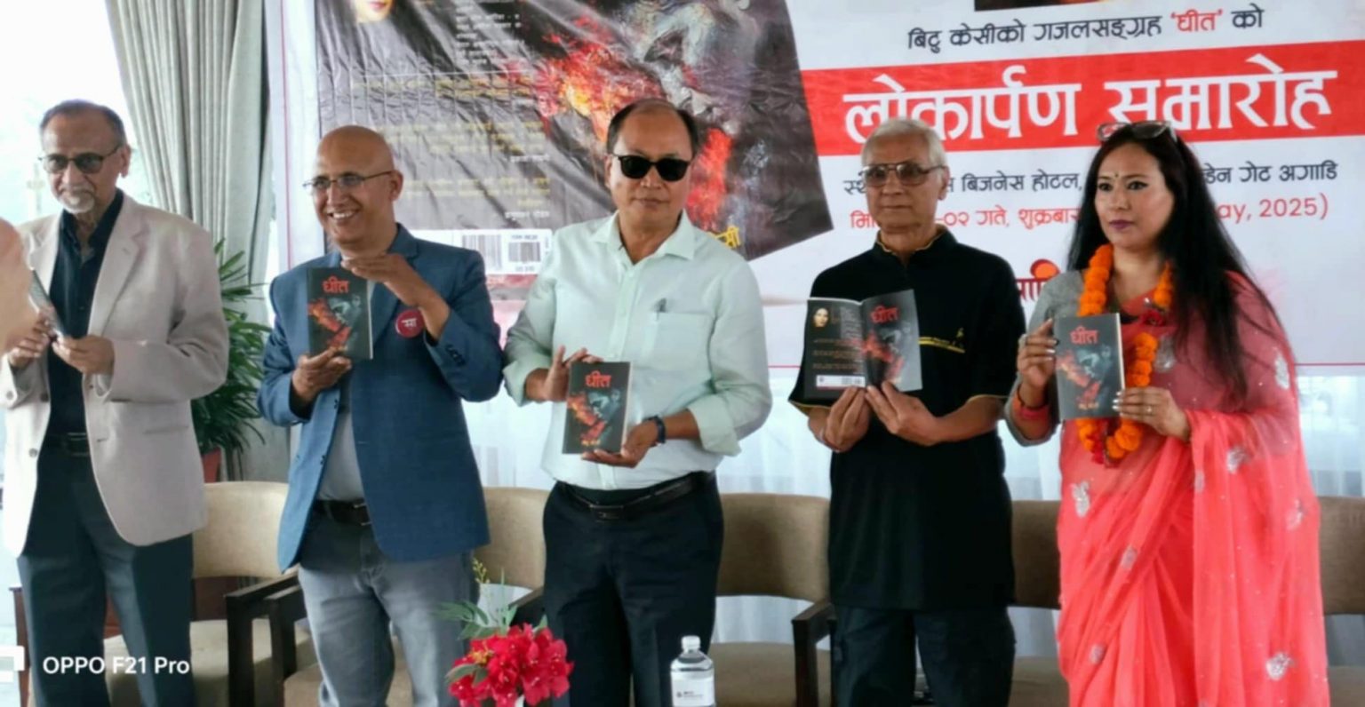 गजलप्रेमीहरुको धीत मार्ने 'धीत' लिएर आईन् साहित्यकार केसी