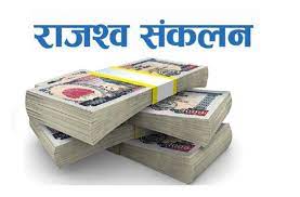 सात महिनामा १२ अर्ब राजस्व सङ्कलन