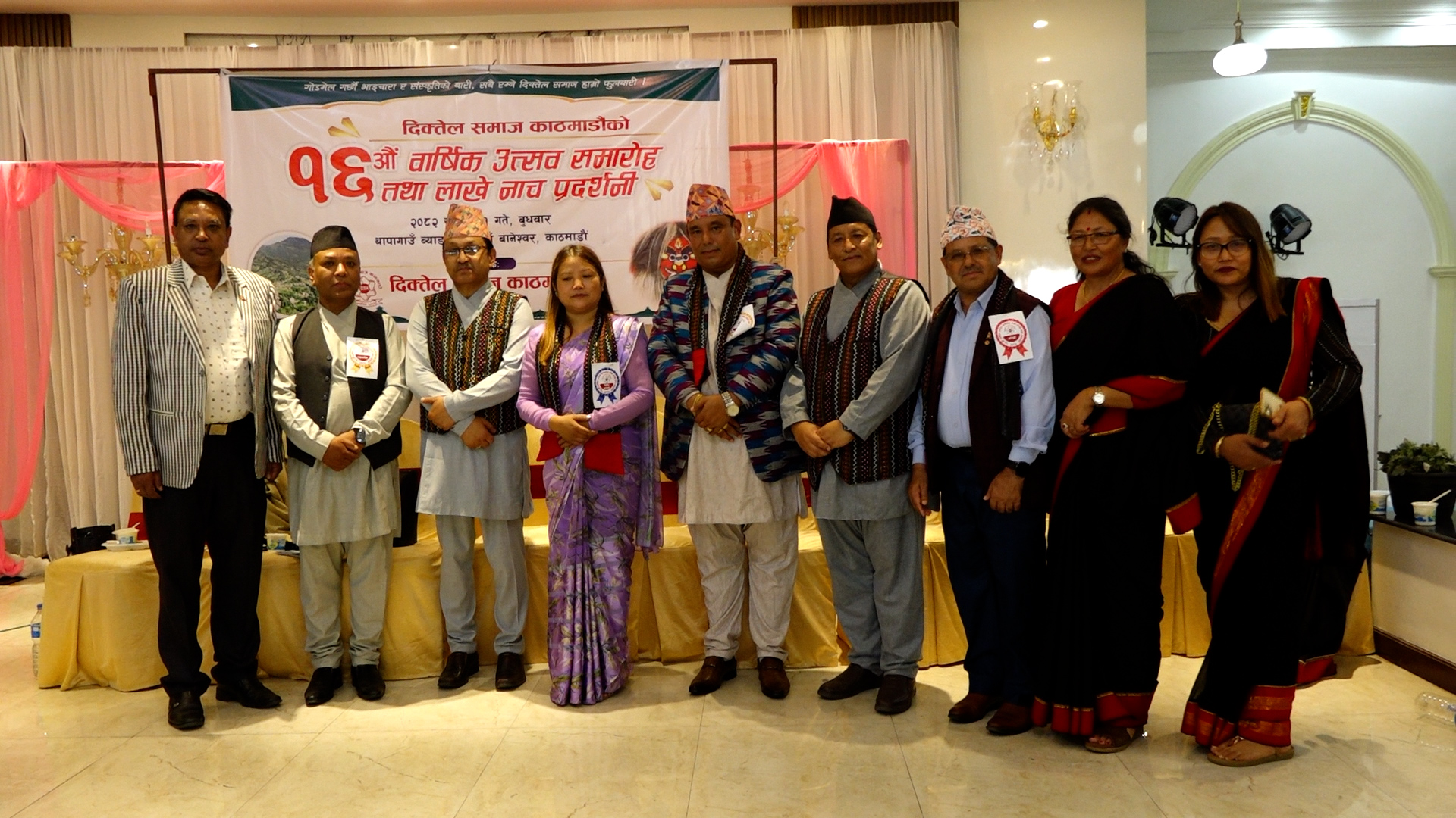 दिक्तेल समाजले मनायो काठमाडौंमा विशेष लाखे नाच