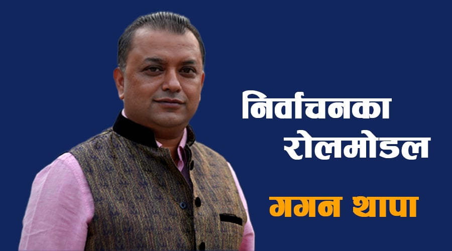 निर्वाचनका 'रोलमोडल' गगन थापा