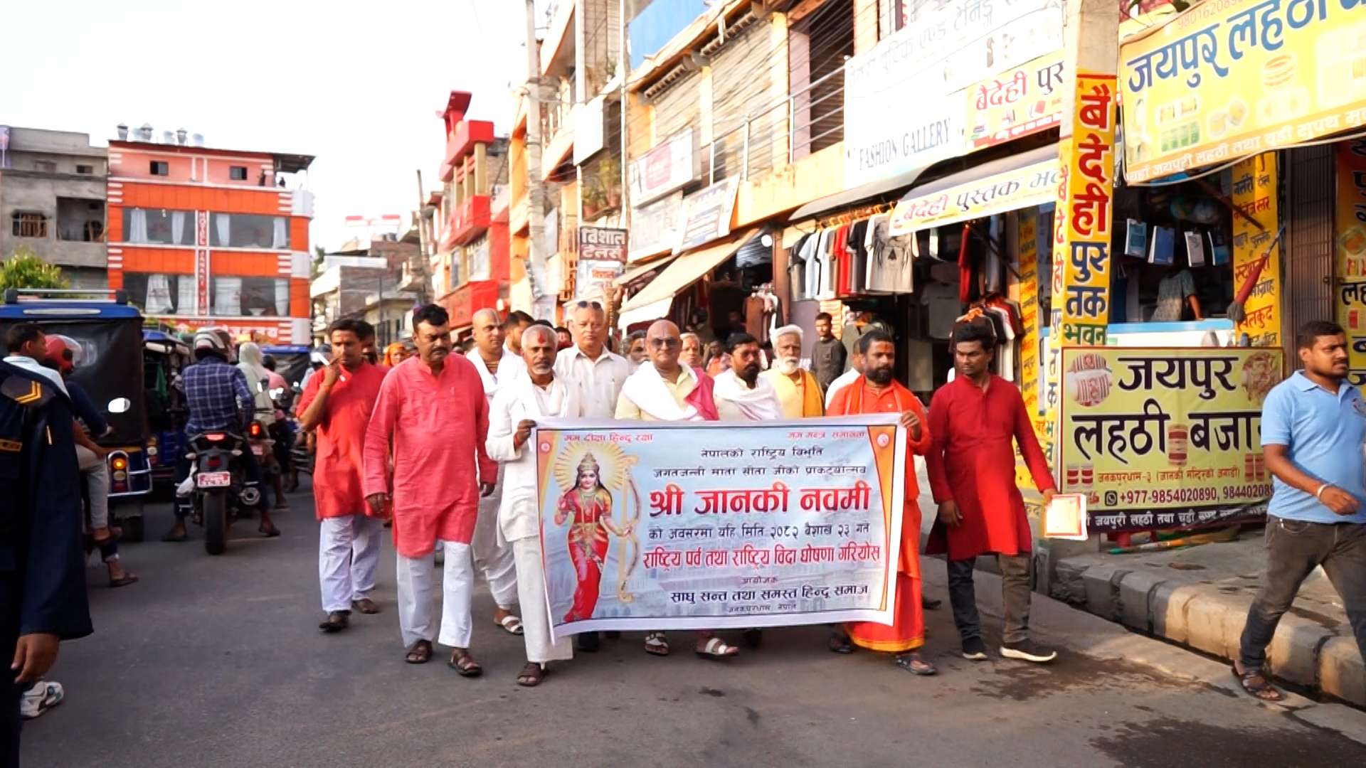 जानकी नवमीमा राष्ट्रिय विदाको माग गर्दै जनकपुरमा प्रदर्शन
