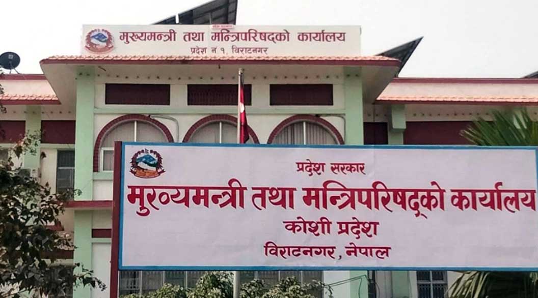 कोशी प्रदेश मन्त्रिपरिषद बैठक: तीन समिति गठन
