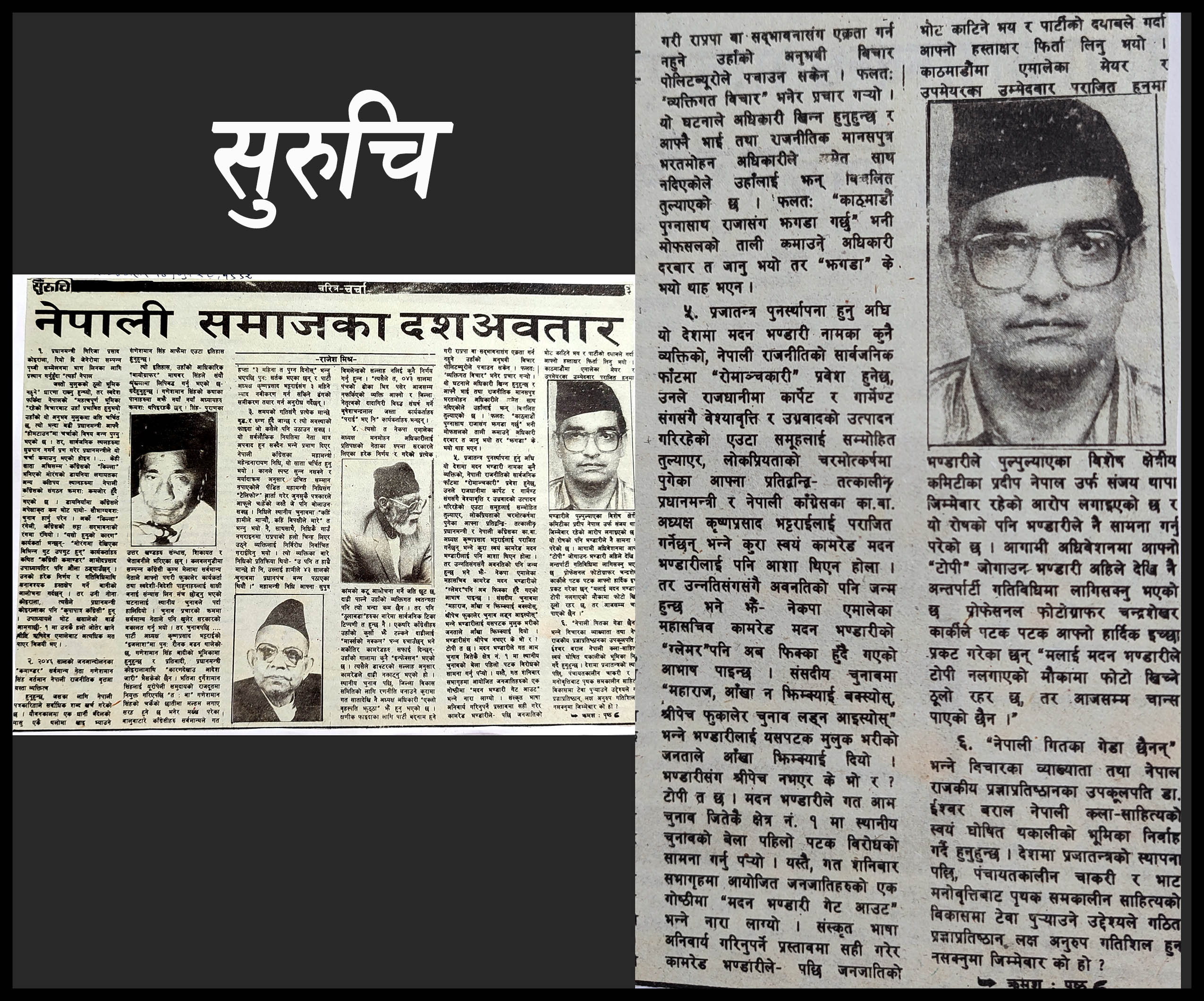 madan bhandari suruchi article