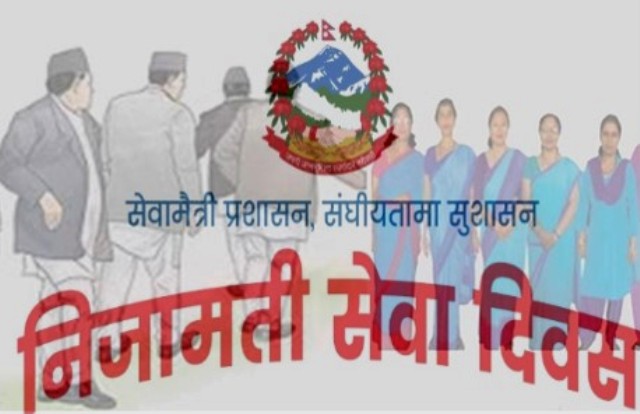 आज निजामती सेवा दिवस : विभिन्न कार्यक्रमको आयोजनागरी मनाइँदै