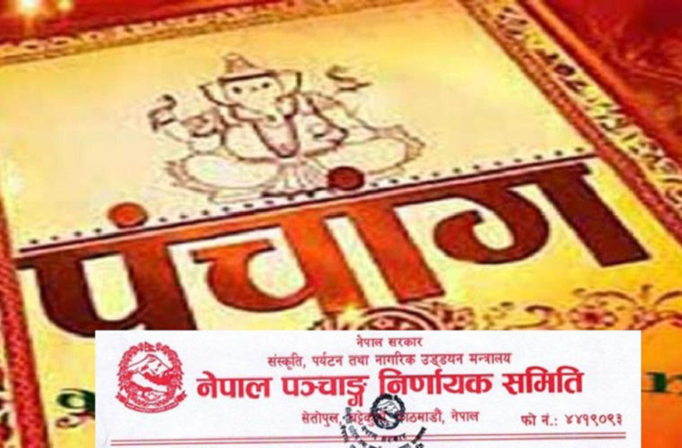 भित्तेपात्रो अनुगमन गर्न समिति गठन