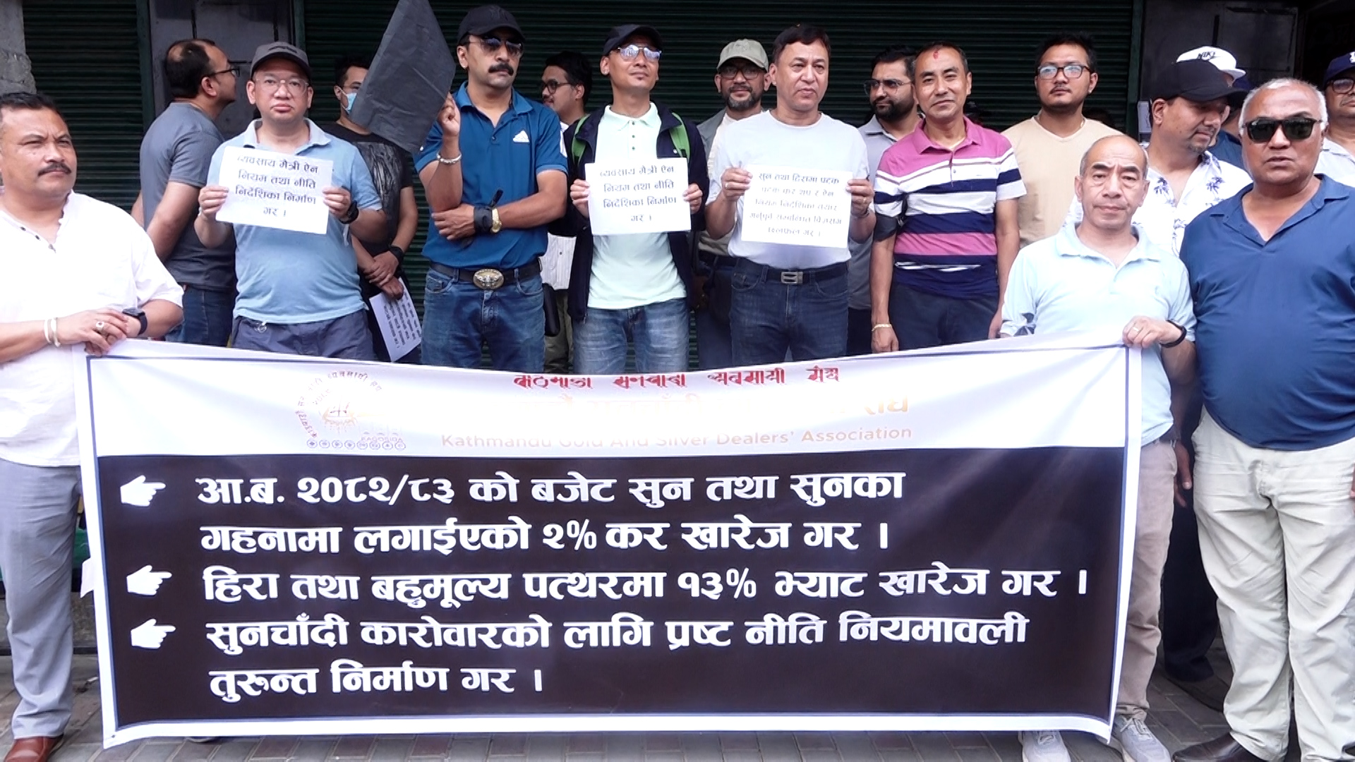 सुनचाँदी व्यवसायीहरूले गरे विरोध प्रदर्शन, पसलमै राखियो कालो व्यानर