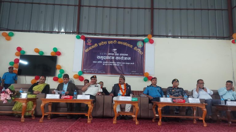 बागमती प्रदेशका १० जिल्लामा जडान गरिएको सीसीटीभीको उद्घाटन, अपराध नियन्त्रण मजबुत हुने अपेक्षा