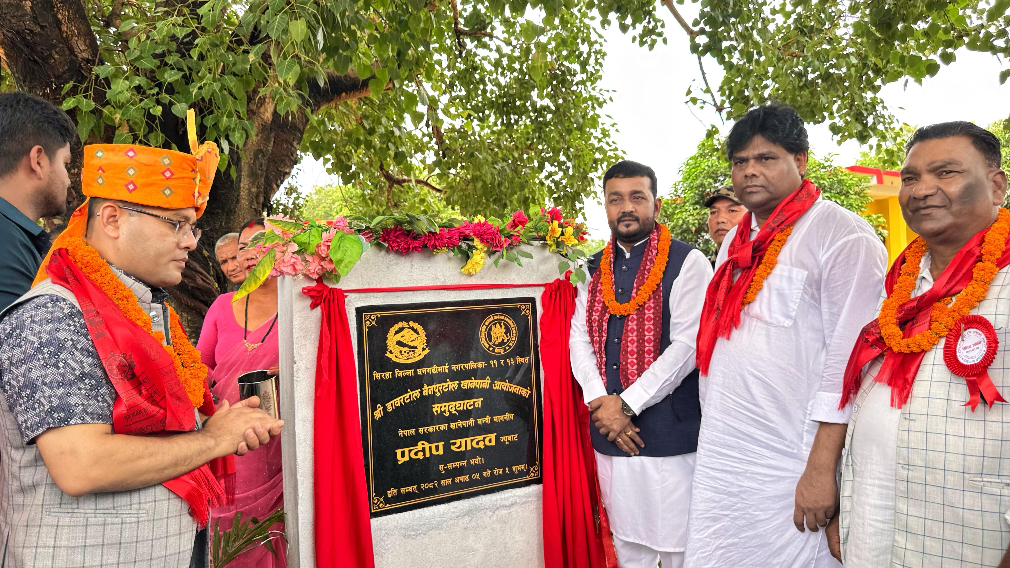 सुरक्षित तथा पर्याप्त खानेपानी पुर्याउन सरकार प्रतिबद्ध छ : मन्त्री यादव