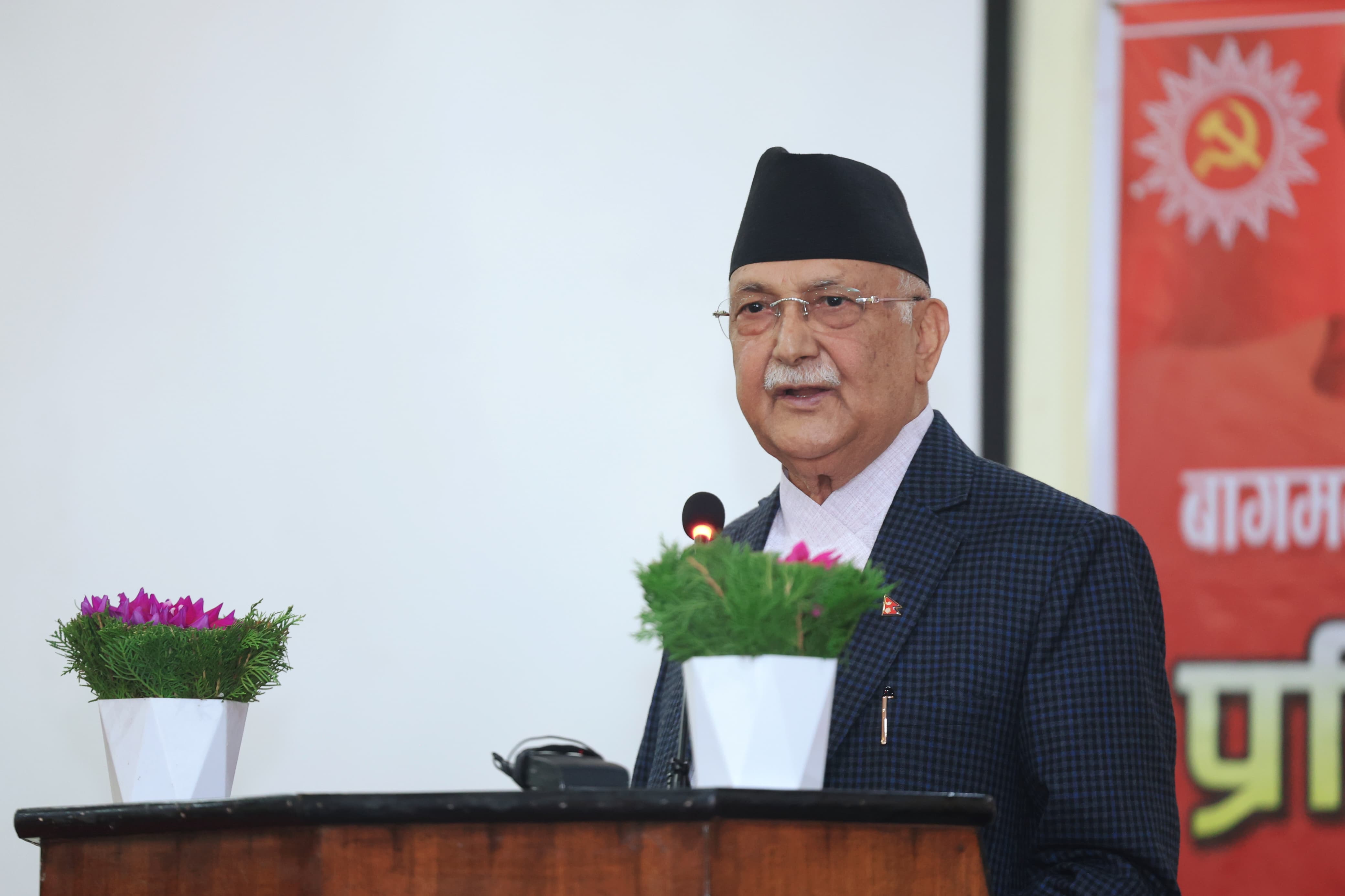 एमालेलाई स्पष्ट बहुमतमा ल्याउने मिसन २०८४ मा जुट्न जनप्रतिनिधिलाई प्रधानमन्त्रीको आग्रह