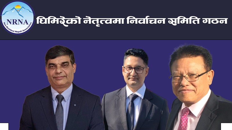 एनआरएनएको अधिवेशन मे ३ देखि ५ सम्म