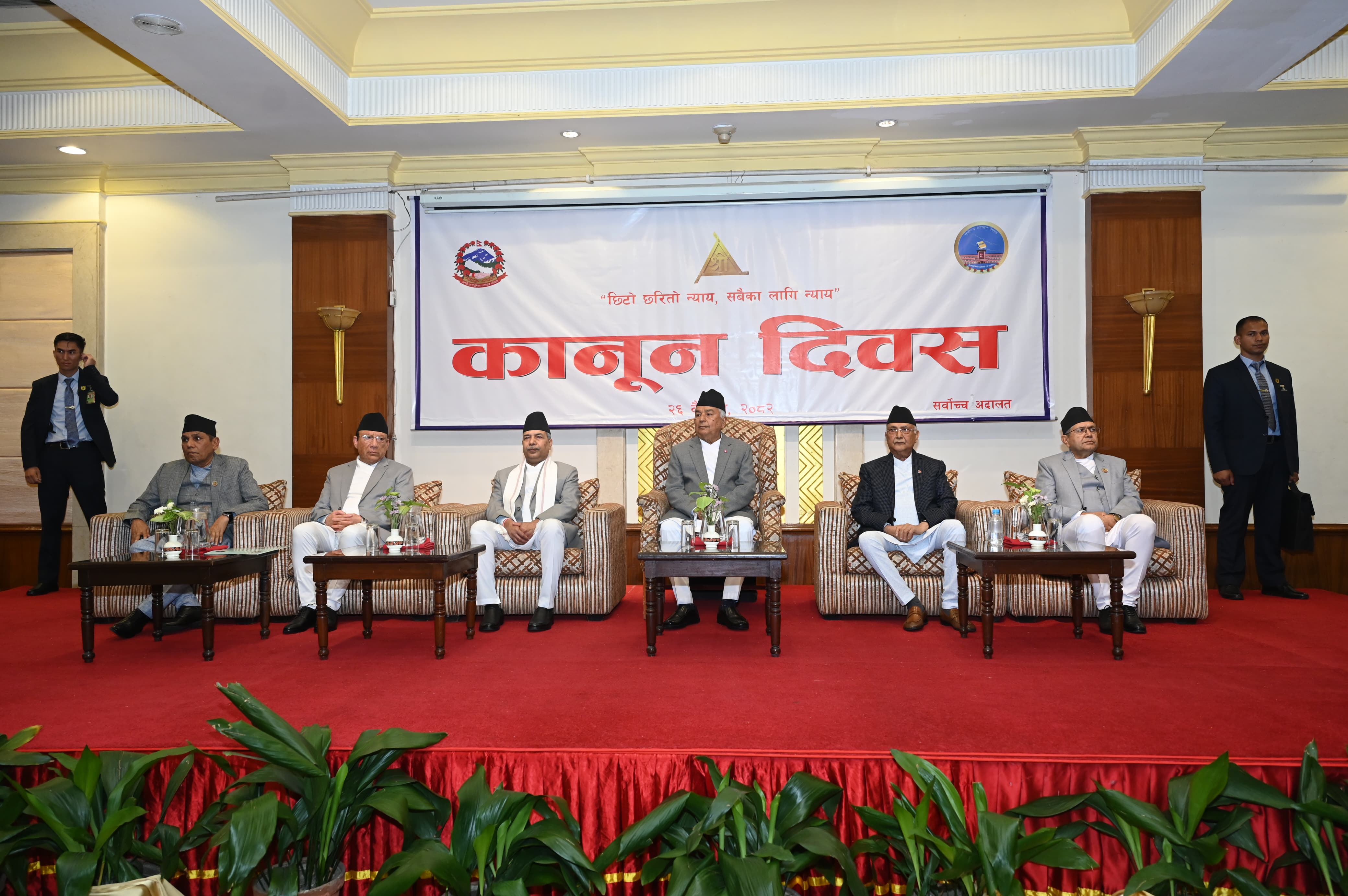 न्यायपूर्ण समाज निर्माणमा न्याय र कानून जगतको महत्वपूर्ण दायित्व छ : राष्ट्रपति