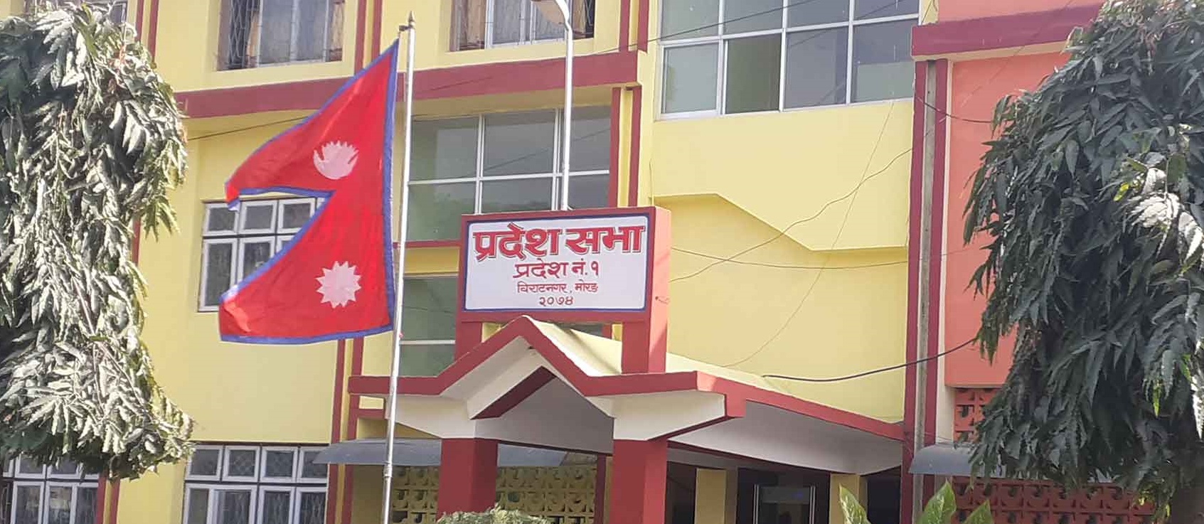 कोशी प्रदेश सरकारले आगामि आर्थिक वर्षको नीति तथा कार्यक्रम सोमबार प्रस्तुत गर्ने