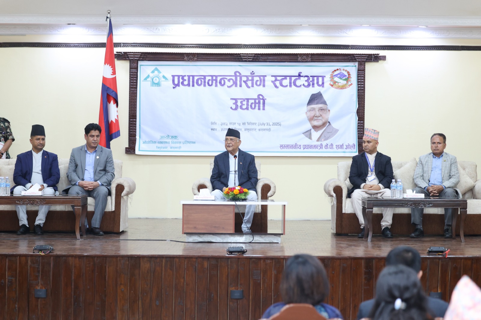 उद्यमीमाझ प्रधानमन्त्री, ‘नेपाल बन्छ भन्ने तपाई–हामीले गरेर देखाउनुुपर्नेछ’