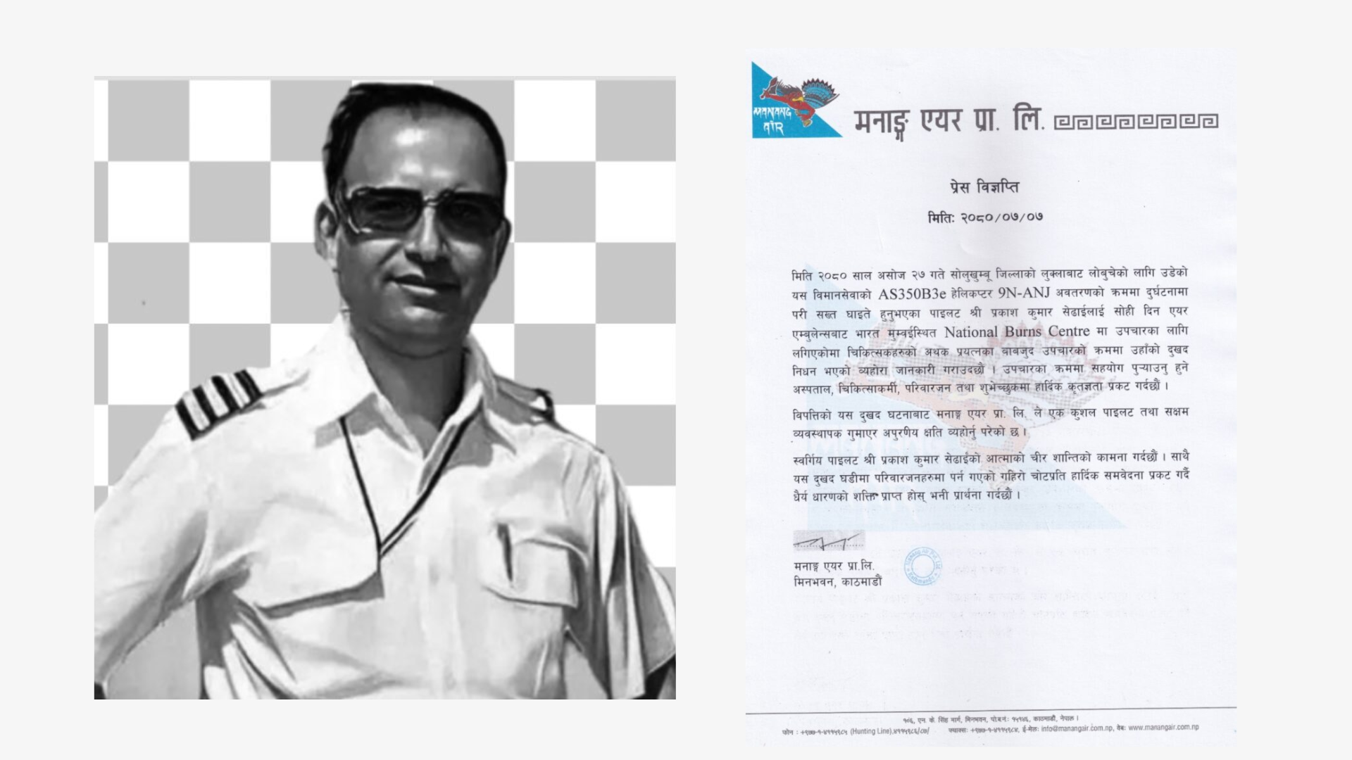 भारतमा उपचाररत मनाङ एयरका क्याप्टेन सेढाईंको मृत्यु