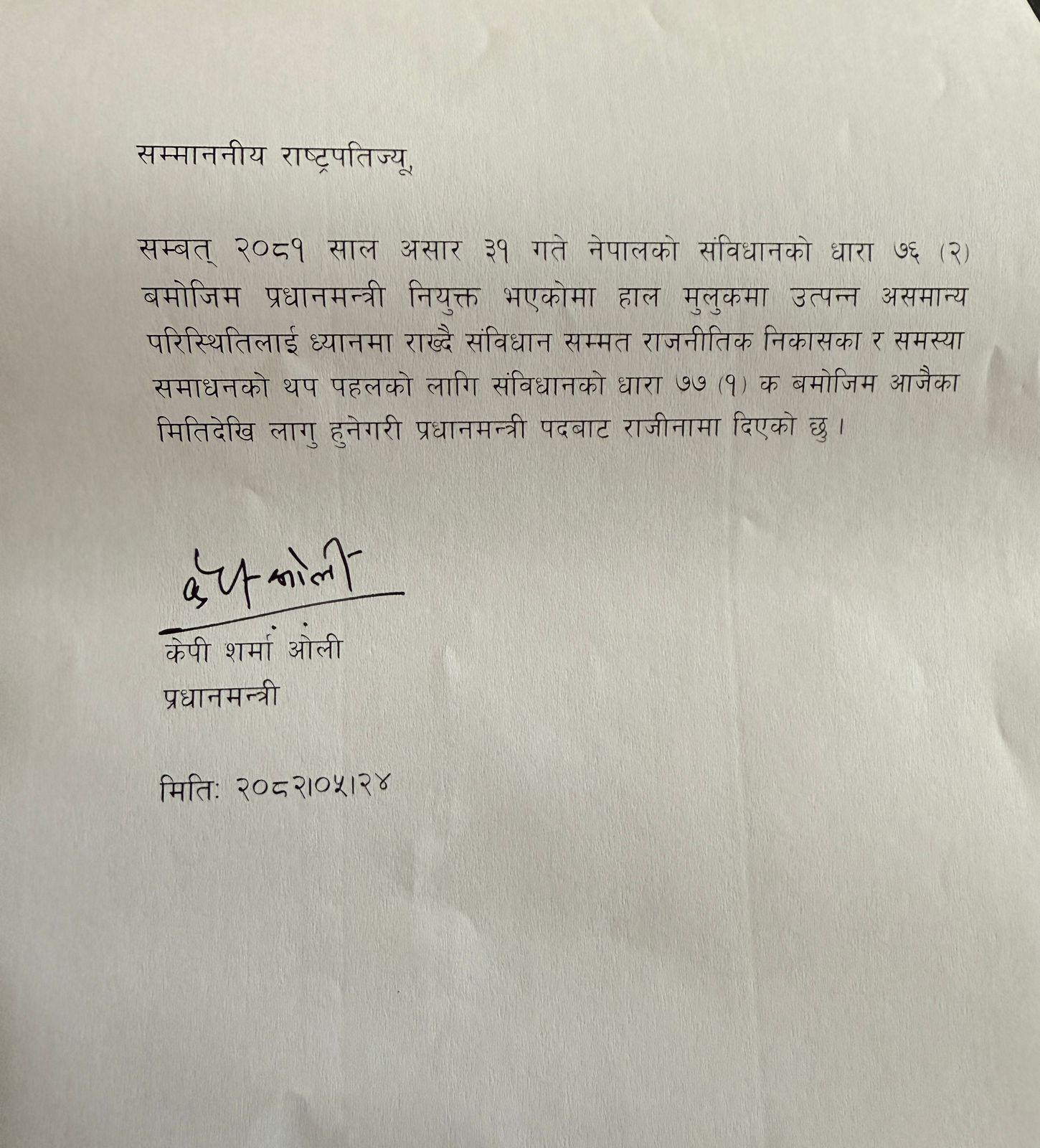 PM resign