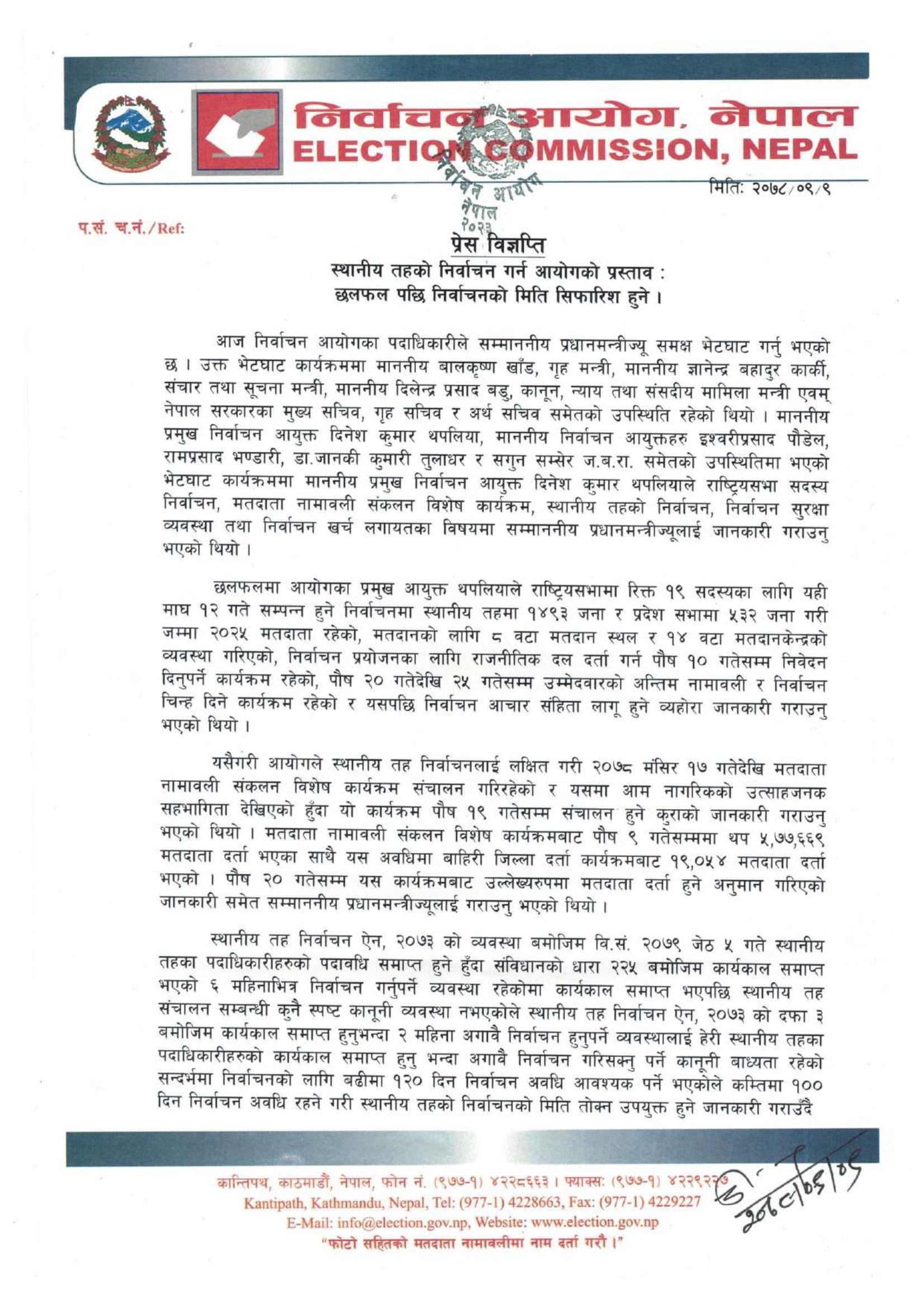 Press Release 2078-09-09 (1)-1