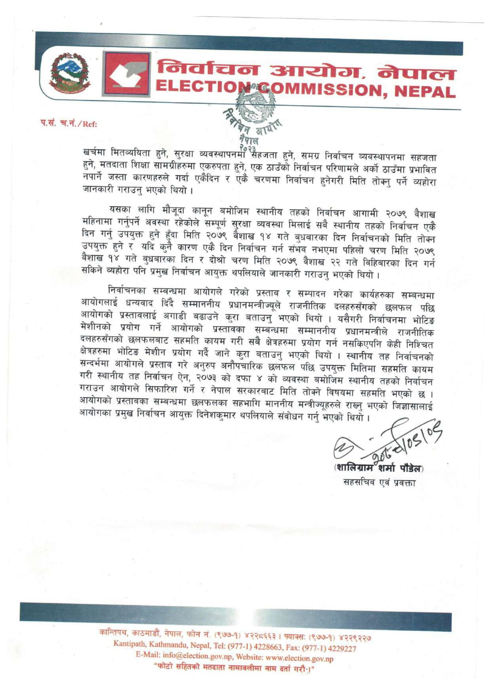 Press Release 2078-09-09 (1)-2