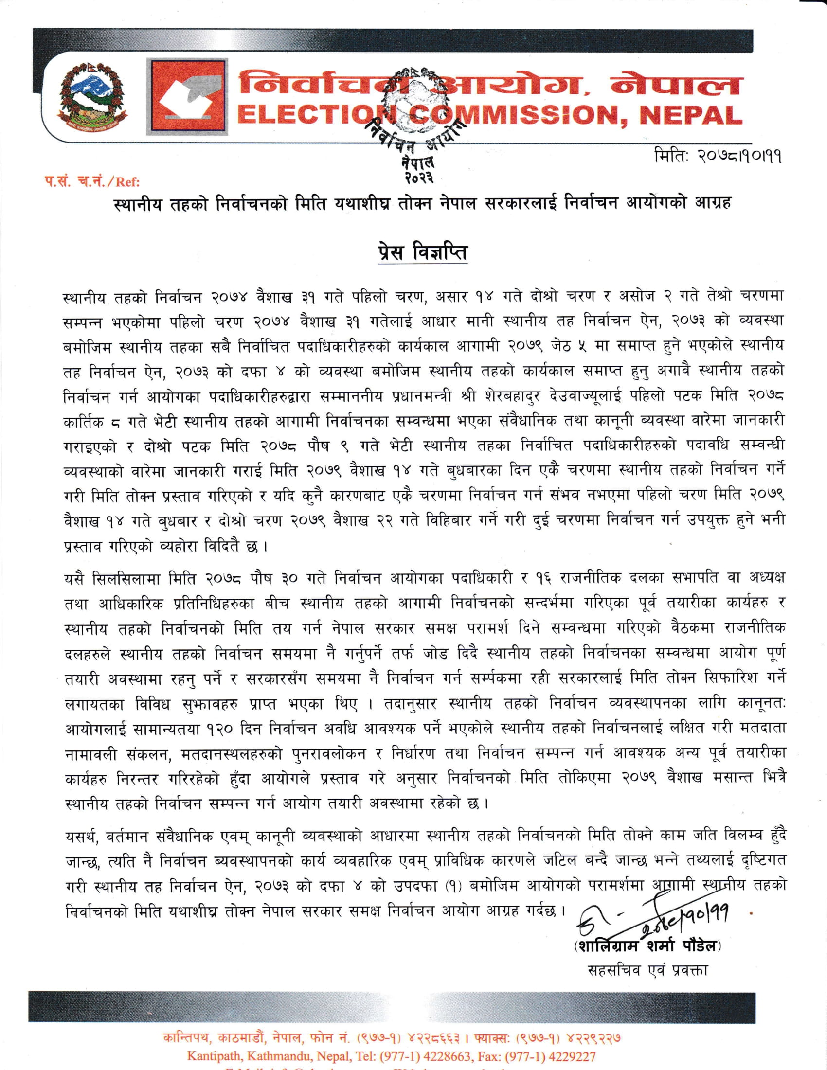 Press Release 2078-10-11-1