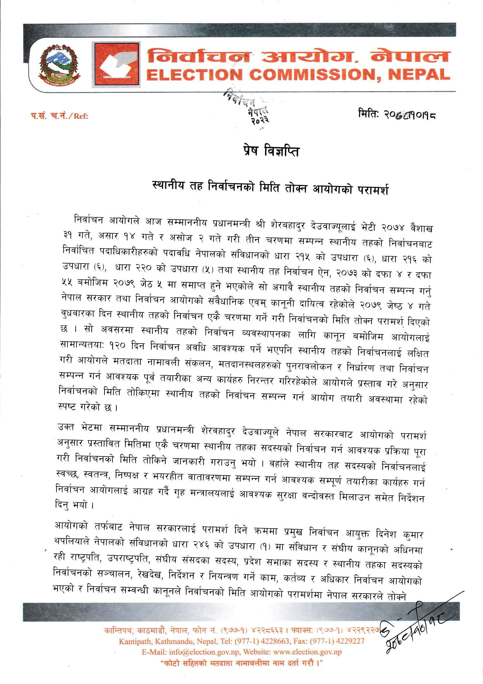 Press Release 2078-10-18-1