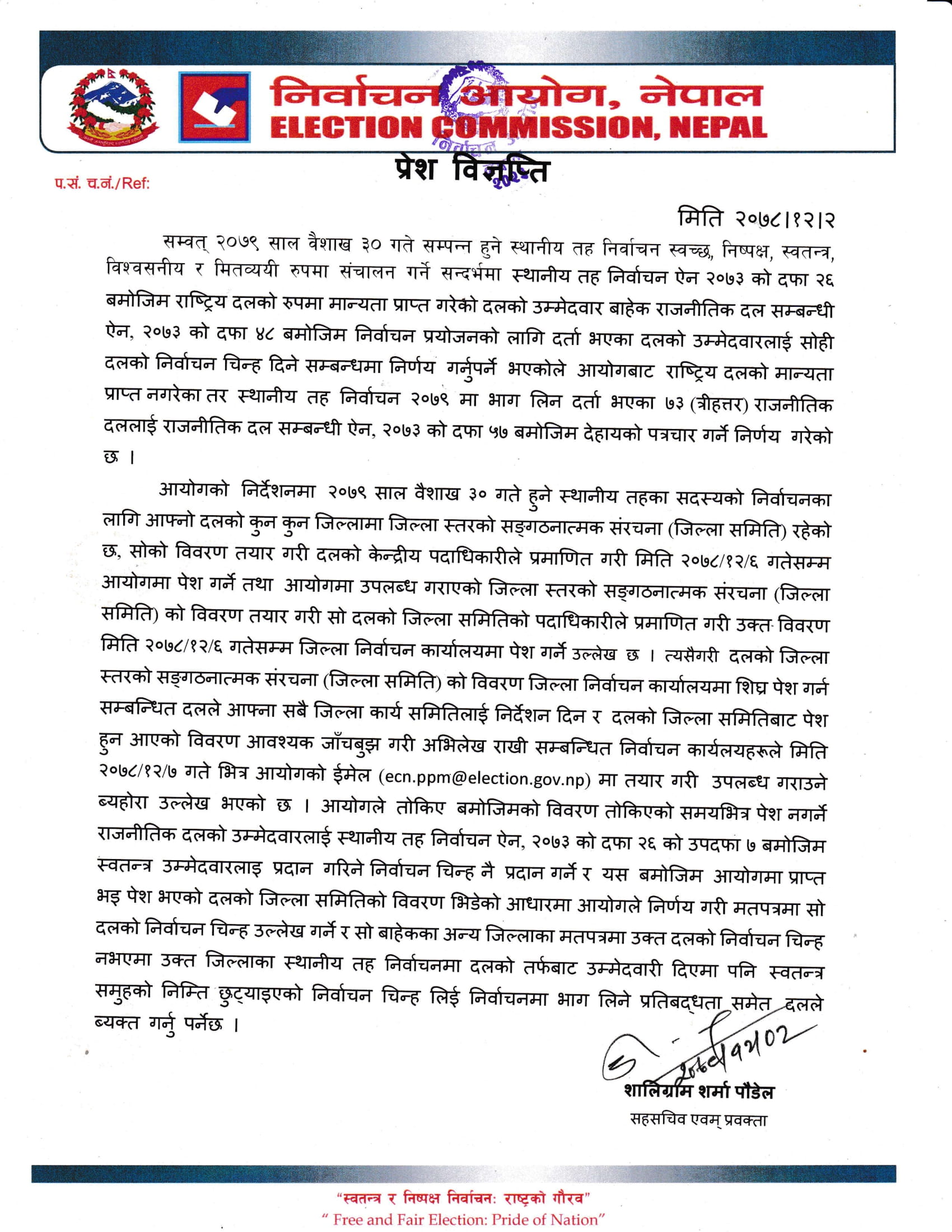 Press Release 2078-12-02-1