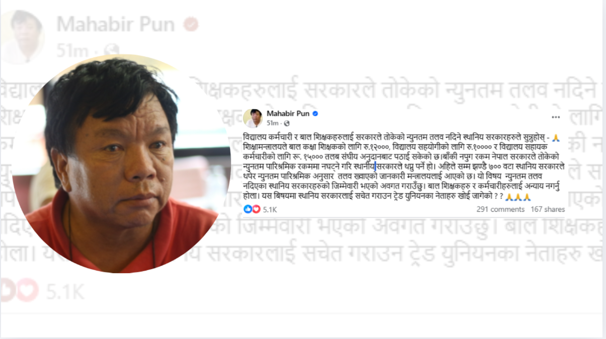 शिक्षकलाई सरकारले तोकेको न्युनतम पारिश्रमिक दिन स्थानीय निकायलाई शिक्षामन्त्रीको निर्देशन