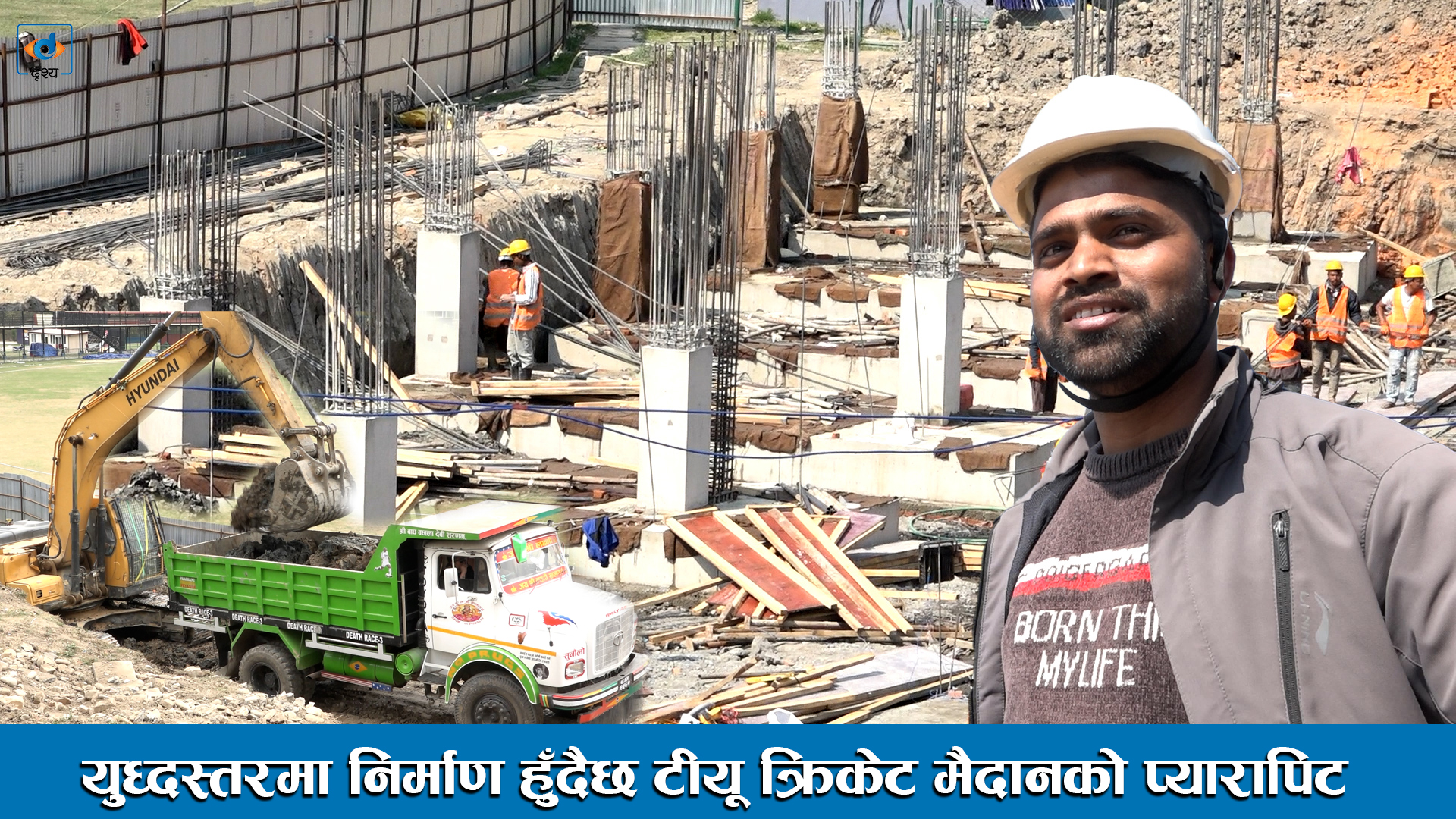 युध्दस्तरमा निर्माण हुँदैछ टीयू क्रिकेट मैदानको प्यारापिट।TU Cricket Ground Parapet and Flood Light