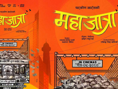 ‘जात्रै जात्रा’ पछि अब ‘महाजात्रा’