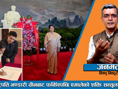 पूर्वराष्ट्रपति भण्डारी चीनबाट फर्किएपछि एमालेको शक्ति सन्तुलन फेरिने ।। Bishnu Nisthuri