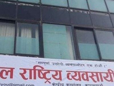 बैंकको बढेको ब्याजदर फिर्ता लिन महासङ्घको माग