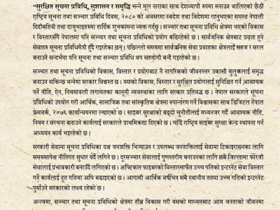 सूचना प्रविधिको विकासबाट मुलुकलाई समृद्ध बनाउन सकिन्छ : प्रधानमन्त्री दाहाल