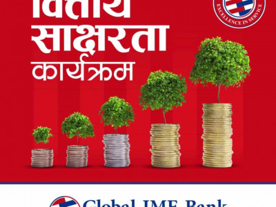 ग्लोबल आइएमई बैंकको १८औँ वार्षिकोत्सवको अवसरमा ३५ जना छात्रालाई छात्रवृत्ति प्रदान