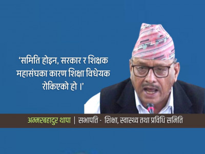 शिक्षा विधेयक:‘सहमति जुटाउन नसके सरकारले विधेयक फिर्ता गरोस्’