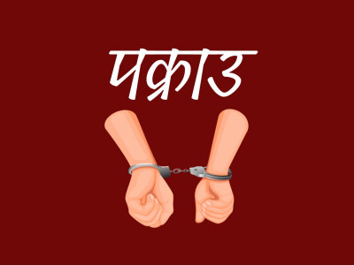 हेटौंडामा तोडफोड र आगजनी गर्ने ५ जना पक्राउ