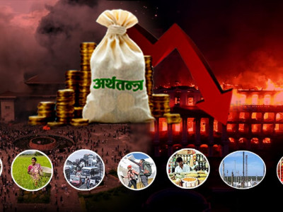 अर्थतन्त्र कमजोर हुँदैगर्दा सरकार किन अलमलमा ?