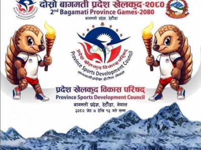 आजदेखि बागमती प्रदेश खेलकुद प्रतियोगिता
